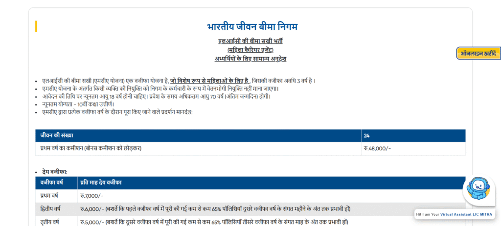 LIC Bima Sakhi Yojana 2025: महिलाओं को हर महीने मिलेंगे ₹7000, आवेदन शुरू 3 LIC Bima Sakhi Yojana 2025: महिलाओं को हर महीने मिलेंगे ₹7000, आवेदन शुरू